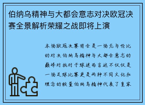 伯纳乌精神与大都会意志对决欧冠决赛全景解析荣耀之战即将上演