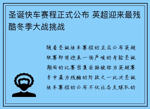 圣诞快车赛程正式公布 英超迎来最残酷冬季大战挑战