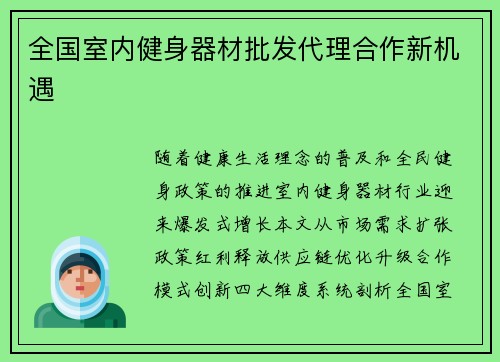 全国室内健身器材批发代理合作新机遇