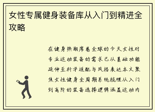 女性专属健身装备库从入门到精进全攻略