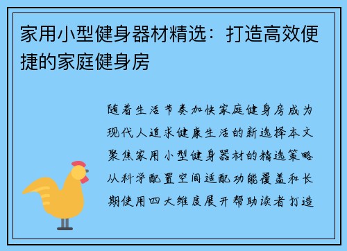 家用小型健身器材精选：打造高效便捷的家庭健身房