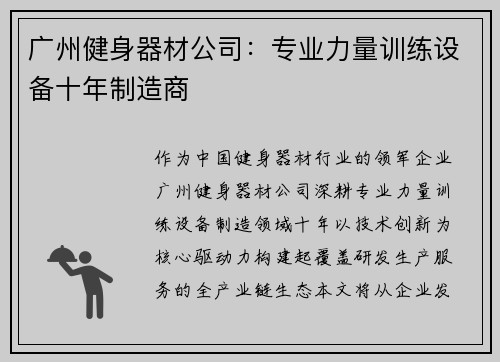 广州健身器材公司：专业力量训练设备十年制造商
