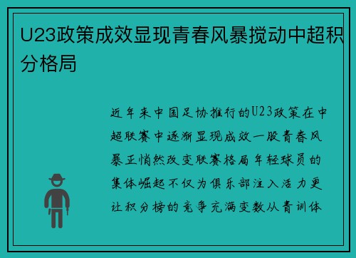 U23政策成效显现青春风暴搅动中超积分格局
