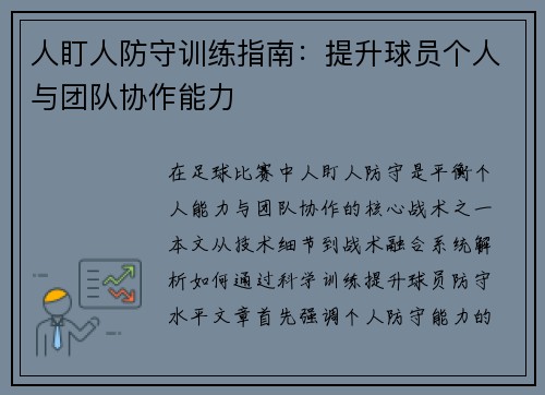 人盯人防守训练指南：提升球员个人与团队协作能力