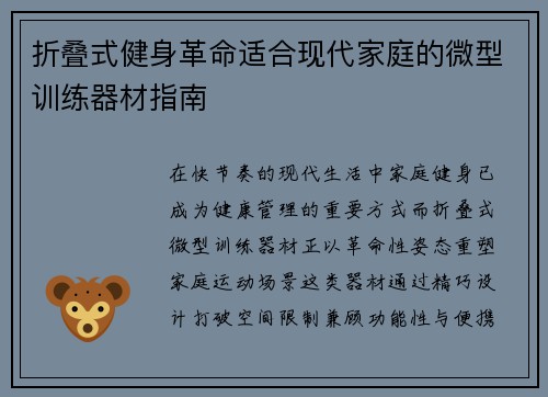 折叠式健身革命适合现代家庭的微型训练器材指南