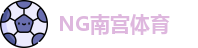 南宫体育